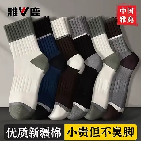雅鹿袜子男士冬季加厚中筒袜防臭抗菌棉袜青少年百搭运动吸汗长袜图片