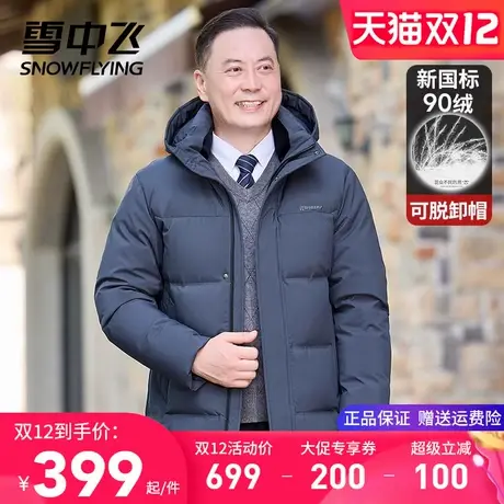 雪中飞中年男士羽绒服时尚减龄爸爸冬装外套连帽可拆卸中长鸭绒袄商品大图