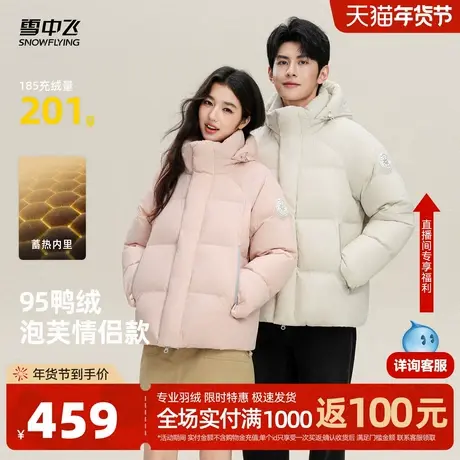 雪中飞2026春新款95鸭绒男女短款羽绒服情侣加厚然休闲保暖时尚商品大图