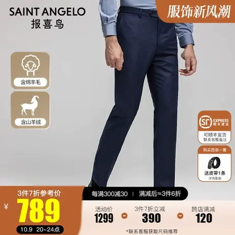 报喜鸟2023秋季商场同款男商务休闲羊毛西裤直筒正装上班男西装裤商品大图