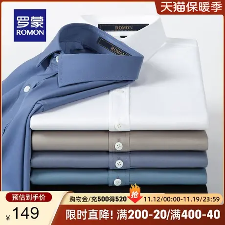 【莫代尔】罗蒙男士长袖衬衫2023秋季新款商务工装纯色易打理衬衣商品大图