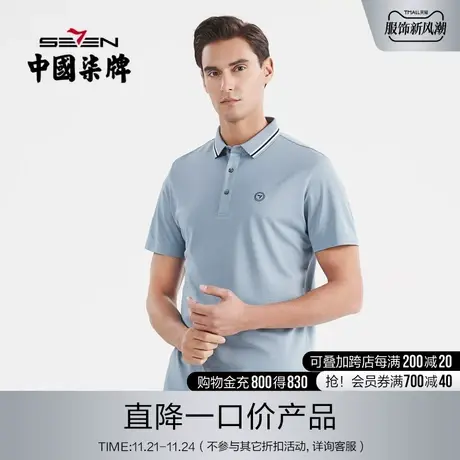 柒牌清仓莱赛尔短袖polo衫男商务青年休闲含桑蚕丝薄款翻领体恤衫商品大图