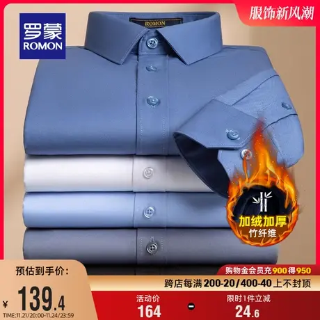 【加绒竹纤维】罗蒙男士厚款长袖衬衫2023冬季新款商务保暖衬衣男商品大图