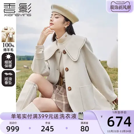 香影双面呢大衣女2023秋冬新款100%羊毛呢子小个子娃娃领毛呢外套商品大图