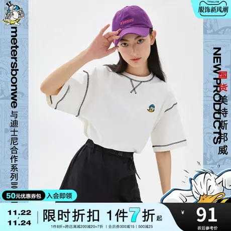 国货美特斯邦威全棉短袖t恤女夏季唐老鸭卡通小绣章针织T恤商品大图
