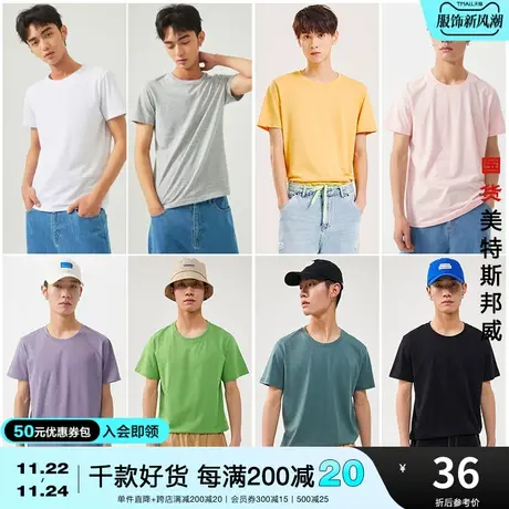 国货美特斯邦威短袖T恤男女夏季纯棉正肩圆领内搭情侣百搭打底衫图片
