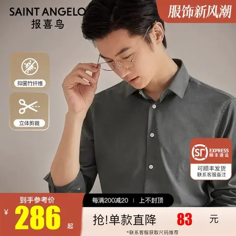 报喜鸟2023秋季新款男商务休闲易打理长袖衬衫正装男西装抗皱衬衣图片