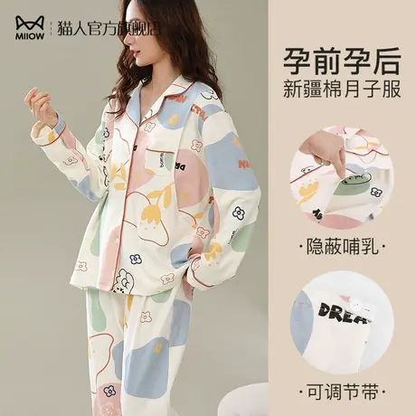 猫人月子服孕妇睡衣产后纯棉哺乳孕期专用春秋款家居服秋冬季套装商品大图