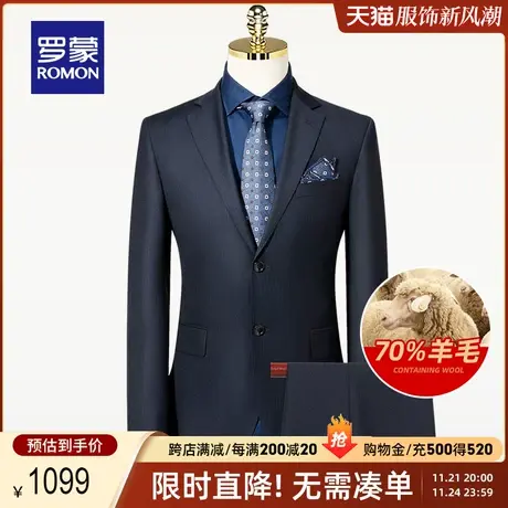 【官方正品】罗蒙西装男套装春季中青年商务职业正装西服结婚礼服图片