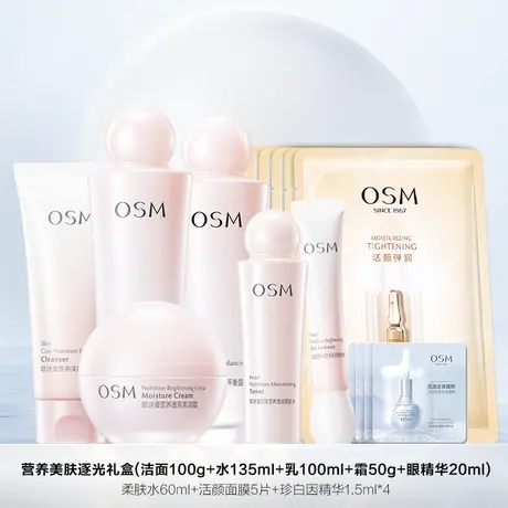 【P】欧诗漫营养美肤水乳套装补水保湿舒缓烟酰胺提亮熬夜暗沉图片