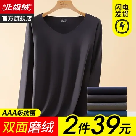 北极绒保暖内衣男士加厚加绒德无痕自发热抗菌秋冬季打底单件秋衣图片