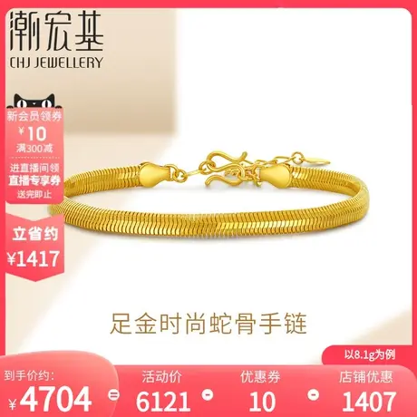 潮宏基足金手链黄金5G高光金手饰时尚蛇骨链礼物结婚三金  计价商品大图