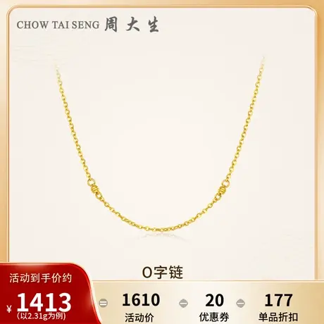 周大生黄金项链女足金5G极光金链o字链素链锁骨链百搭礼物送女友图片