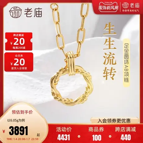 老庙黄金足金999生生流转圆环光芒AB项链5G流线编织麻绳感水波纹商品大图