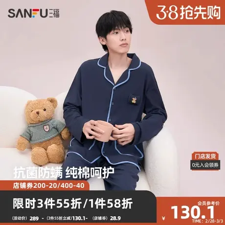 三福男秋季纯棉抗菌防螨睡衣套装 宽松休闲长袖家居服男472905Z商品大图