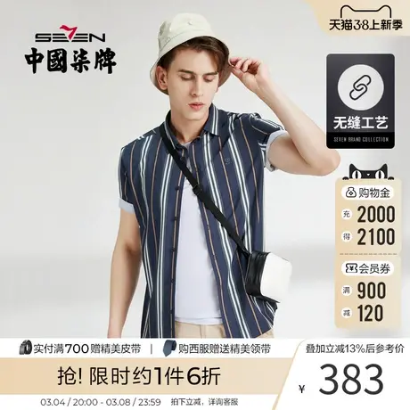 【无缝针织】柒牌男士衬衫短袖时尚条纹休闲 夏季弹力翻领衬衣商品大图