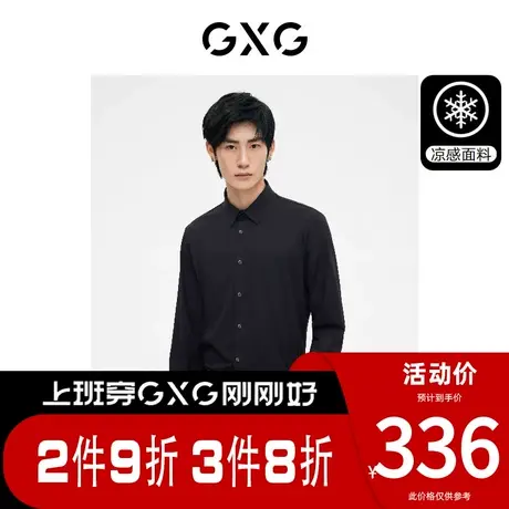 GXG男装[新尚]双色简约休闲内搭凉感长袖衬衫 春季新品图片