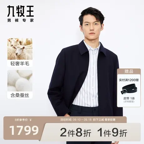 [绵羊毛]九牧王男装JK1B45010夹克秋冬新款专柜品质鹅绒内衬外套图片
