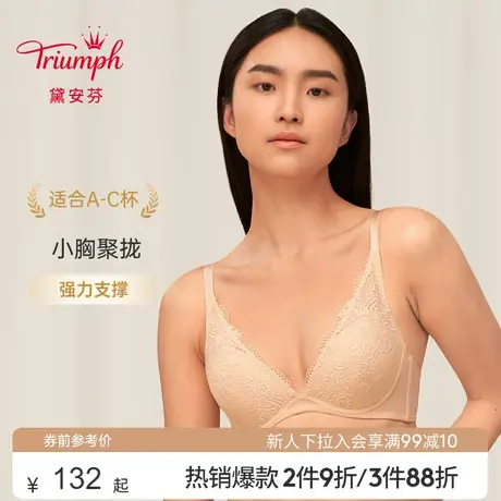 Triumph/黛安芬秋冬性感蕾丝舒适透气小胸聚拢文胸内衣女E003920图片