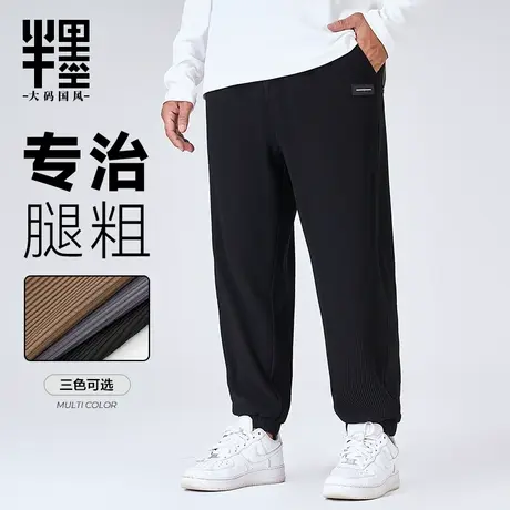 半墨大码男裤秋冬加绒胖子加肥加大运动卫裤条纹束脚男士长裤子潮图片