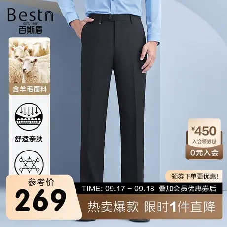 [含羊毛]百斯盾 男装商务休闲西裤 2023年秋冬款直筒垂顺舒适男裤商品大图