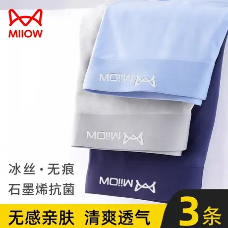 猫人冰丝内裤男大码无痕石墨烯内裆抗菌透气薄款男士四角平角短裤商品大图
