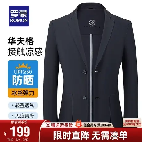 【防晒冰丝华夫格】罗蒙男士单西外套2024春夏新款百搭休闲西服男图片