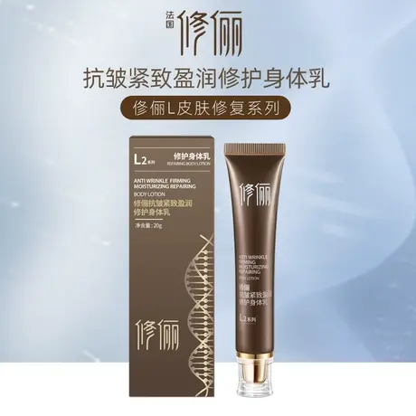 修俪术后皮肤修护系列身体敏感肌干燥泛红补水身体乳【L2旅行装】图片