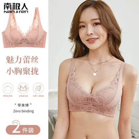 南极人加厚内衣女小胸聚拢显大平胸专用无钢圈收副乳防下垂文胸罩图片
