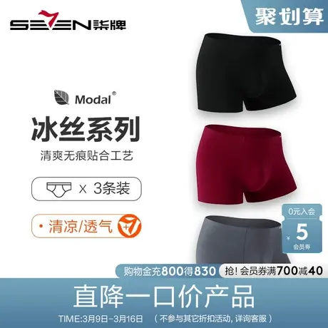 柒牌男士内裤男棉裆莫代尔平角裤抗菌透气男式超薄无痕四角短裤头商品大图