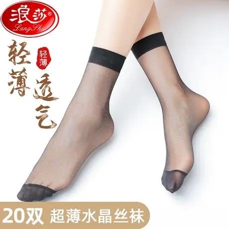 浪莎丝袜女短夏季薄款水晶丝耐磨菠萝袜黑色肉色春夏季袜子短丝袜商品大图