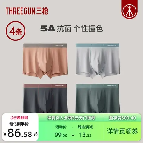 [4条装]三枪内裤男无痕抗菌个性撞色透气高弹防磨平角薄通勤运动商品大图