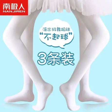 舞蹈袜女童春秋款儿童连裤袜白色打底裤跳舞练功专用丝袜秋冬加绒图片