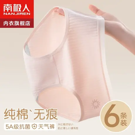 南极人内裤女士纯棉抗菌无痕全棉2023新款少女生中腰夏季薄款短裤图片