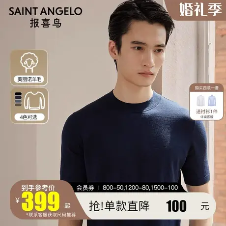 报喜鸟2023秋季新款男士时尚休闲短袖纯羊毛针织衫青年半高领毛衣图片