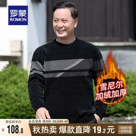 【雪尼尔+加绒保暖】罗蒙男士圆领针织衫2023秋冬新款中老年毛衣商品大图
