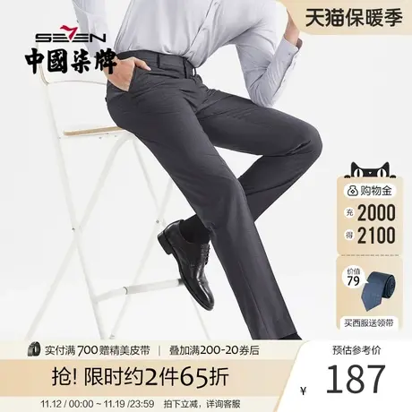 柒牌男西裤2023春季新款商务休闲深灰色暗格直筒长裤混纺西装男裤图片