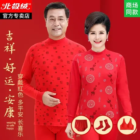 老年人本命年内衣套装女妈妈秋衣秋裤男中老年兔年大红色保暖内衣商品大图