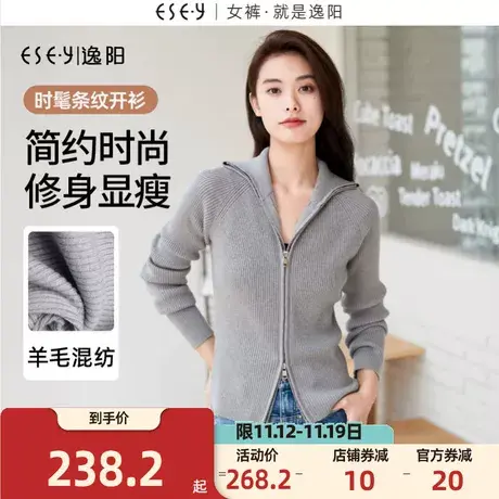 逸阳灰色羊毛针织开衫女2023秋新款修身显瘦双向拉链坑条上衣商品大图