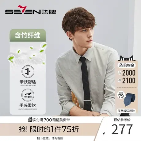 【竹纤维】柒牌条纹衬衫男2023春季新款时尚休闲中青年翻领衬衣图片
