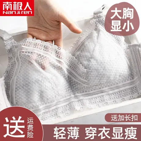 内衣女无钢圈大胸显小文胸罩大码聚拢调整型收副乳防下垂夏超薄款商品大图