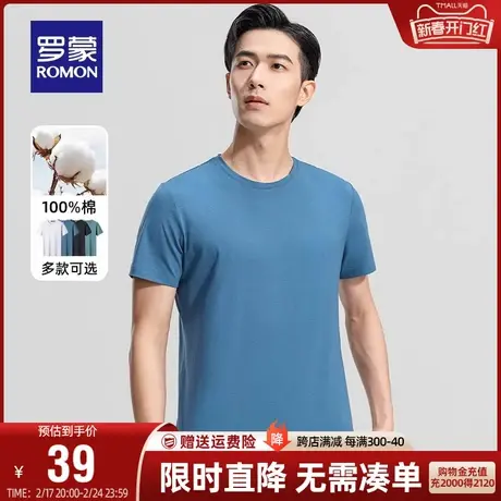 【直降】【纯棉】罗蒙男士商务休闲圆领打底衫2024春季短袖T恤男图片