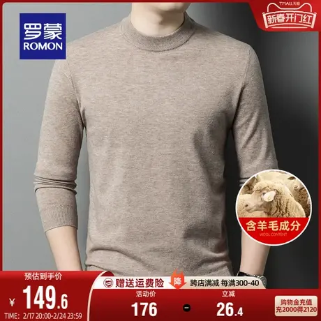 【含羊毛】罗蒙男士圆领针织衫2023秋季新款时尚休闲简约纯色毛衣商品大图
