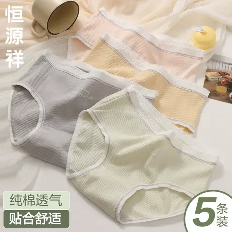 恒源祥女士内裤女纯棉全棉裆透气薄款少女生短裤中腰提臀三角裤头商品大图