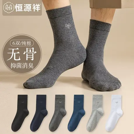 恒源祥袜子男春秋季中筒袜纯棉抗菌防臭吸汗运动无骨秋冬男士长袜商品大图