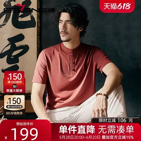 【中华立领】柒牌国风盘扣短袖T恤 2025夏季新款男士休闲薄款上衣商品大图