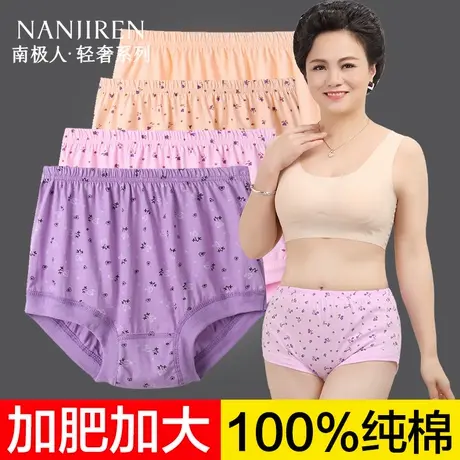 南极人中老年人妈妈内裤女士高腰纯棉大码宽松全棉奶奶三角短裤头图片