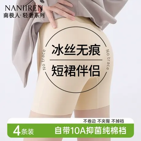 南极人2025新款女生安全裤防走光收腹提臀肤色无痕二合一打底短裤商品大图