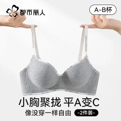 都市丽人内衣女聚拢小胸显大无痕无钢圈软支撑防下垂收副乳文胸罩商品大图