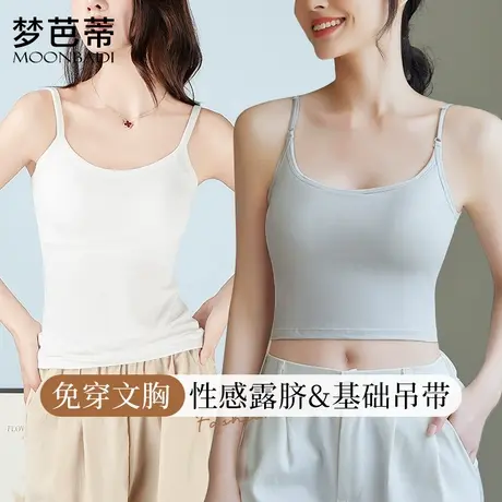 梦芭蒂夏季吊带背心女内搭带胸垫2025新款外穿美背白色打底上衣图片